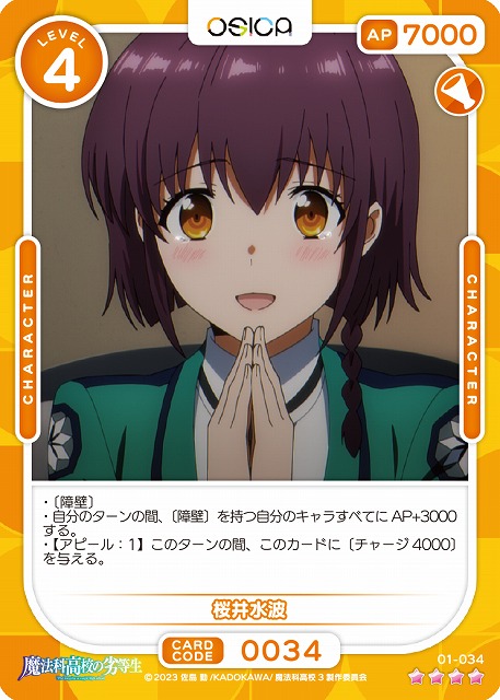 桜井水波 【01-034SR】